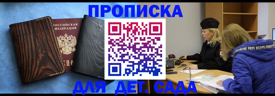 прописка в Арзамасе